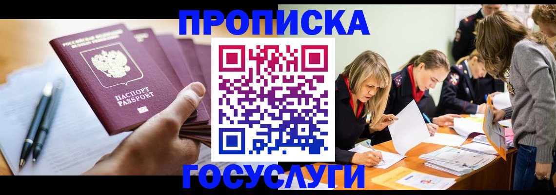 прописка для работы в Белгороде