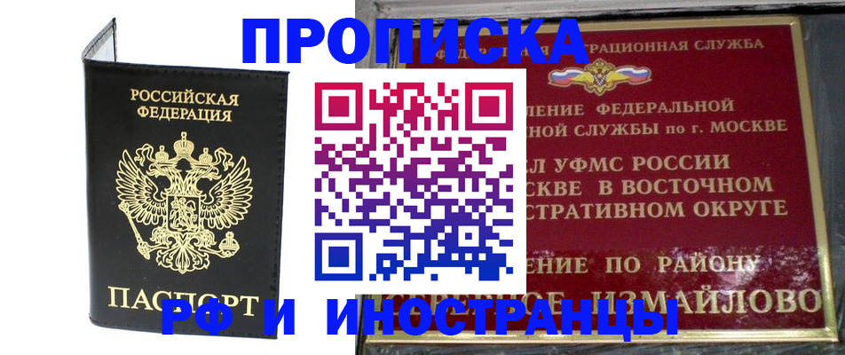 прописка иностранных граждан в Белгороде