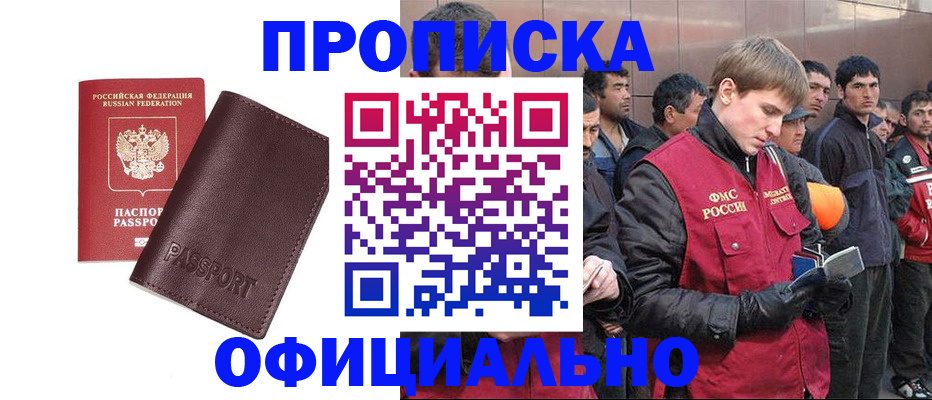 прописка штамп в Белгороде