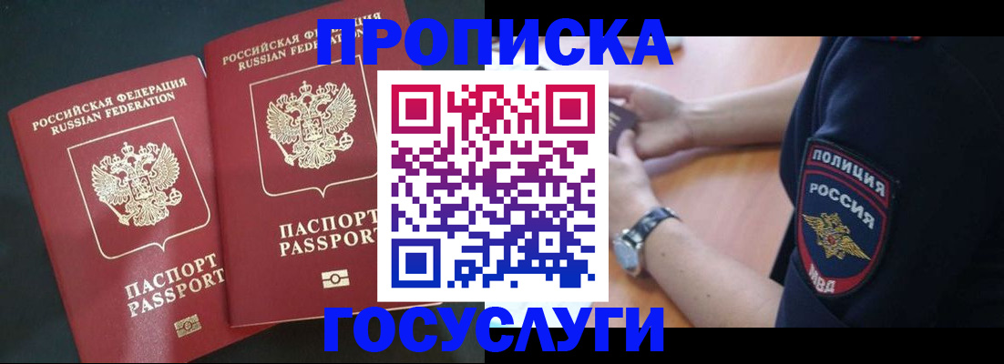 временная прописка в Белгороде