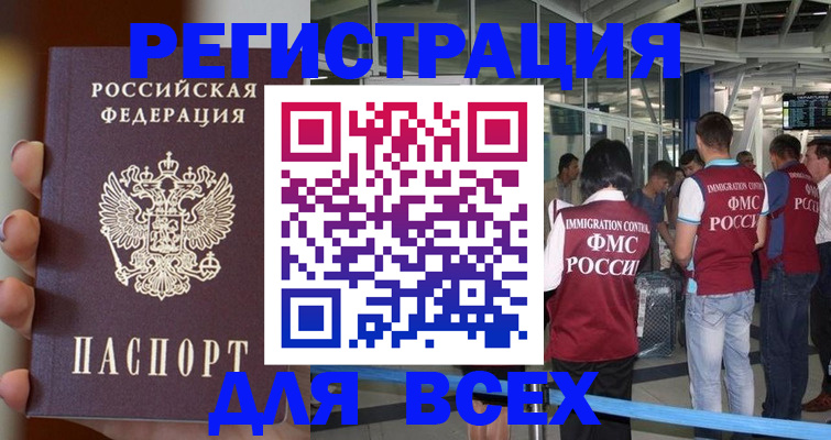 прописка 2025 в Белгороде