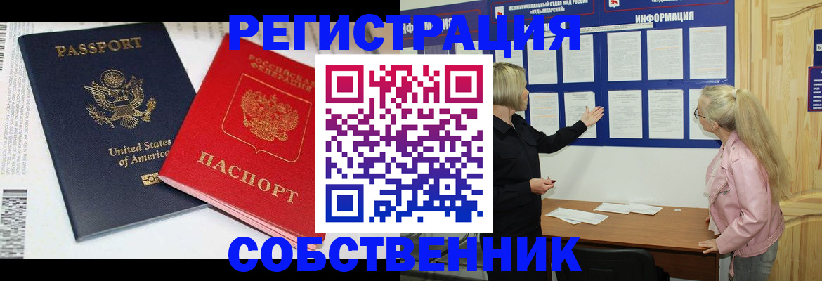 временная регистрация в квартире в Белгороде