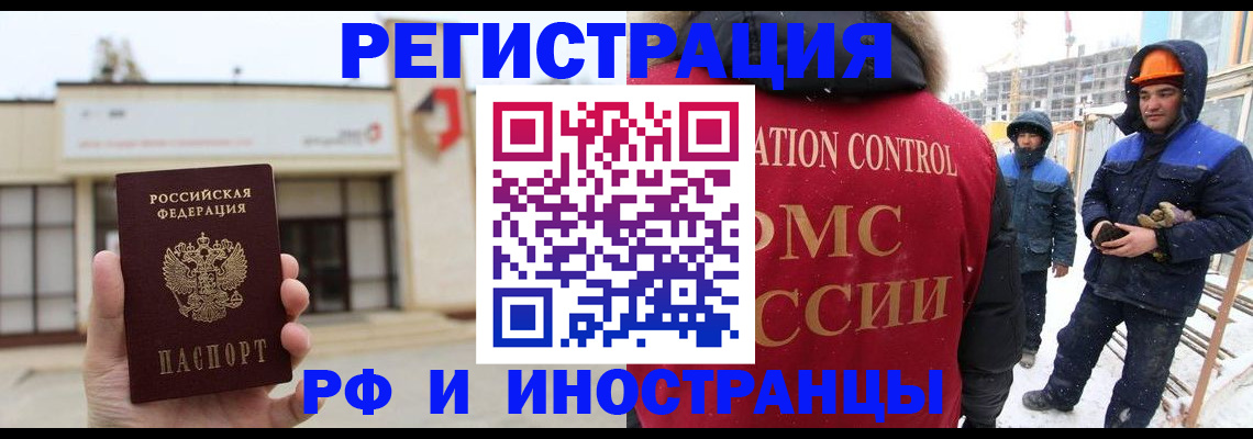временная регистрация купить в Белгороде